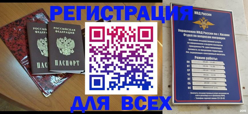 прописка для военкомата в Буинске