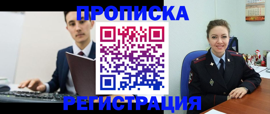 прописка иностранных граждан в Буинске